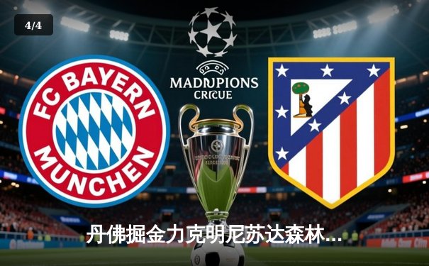 丹佛掘金力克明尼苏达森林狼，约基奇40分三双率队挺进西部决赛 - 4