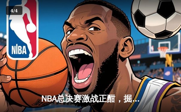 NBA总决赛激战正酣，掘金队主场力克热火夺下天王山之战 - 4