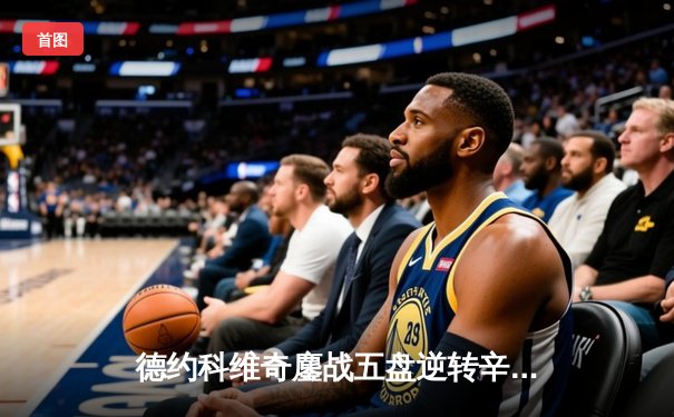 德约科维奇鏖战五盘逆转辛纳，第七次加冕温网冠军创历史