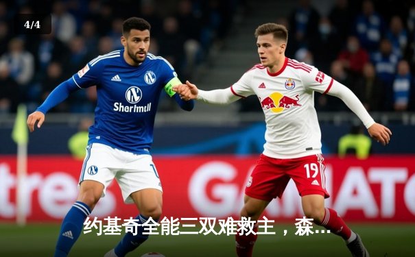 约基奇全能三双难救主，森林狼抢七险胜掘金挺进西决 - 4