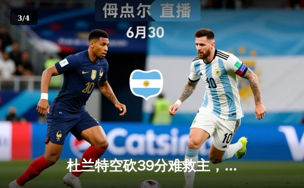 杜兰特空砍39分难救主，太阳主场惜败掘金，约基奇三双统治攻防 - 3