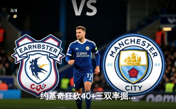 约基奇狂砍40+三双率掘金加时险胜绿军，MVP对决引爆全美热议 - 3