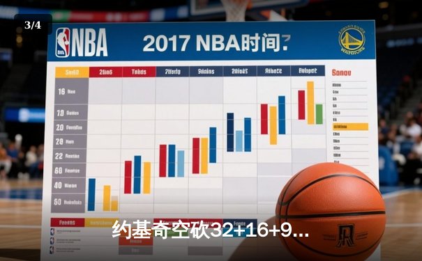 约基奇空砍32+16+9难救主，爱德华兹43分率森林狼抢七逆转卫冕冠军 - 3