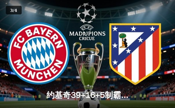 约基奇39+16+5制霸内线，掘金加时鏖战险胜开拓者迎七连胜 - 3