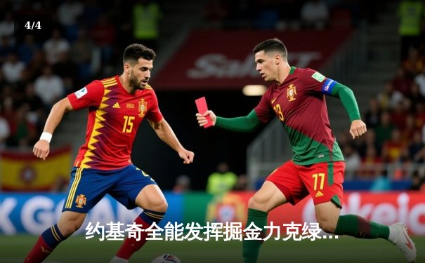 约基奇全能发挥掘金力克绿军，MVP对决引爆东西部榜首大战 - 4