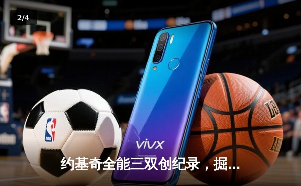 约基奇全能三双创纪录，掘金加时险胜勇士锁定季后赛关键卡位战 - 2