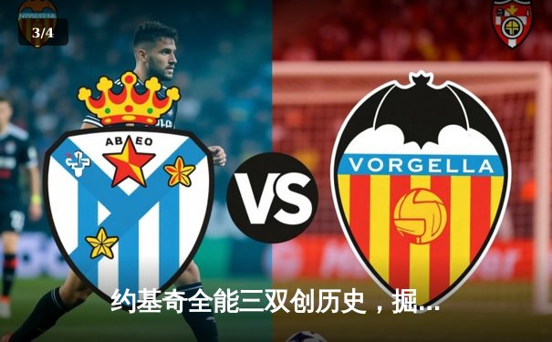 约基奇全能三双创历史，掘金加时险胜勇士锁定季后赛席位 - 3