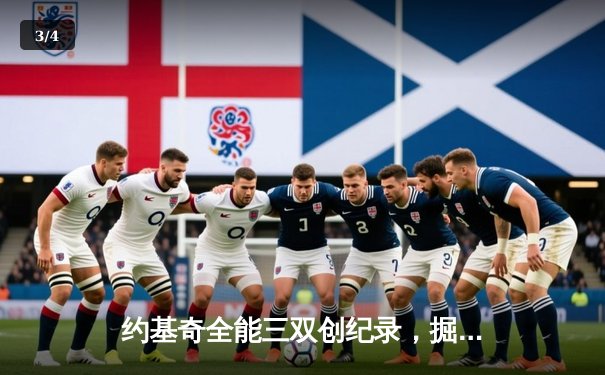 约基奇全能三双创纪录，掘金抢七大战险胜森林狼晋级西决 - 3